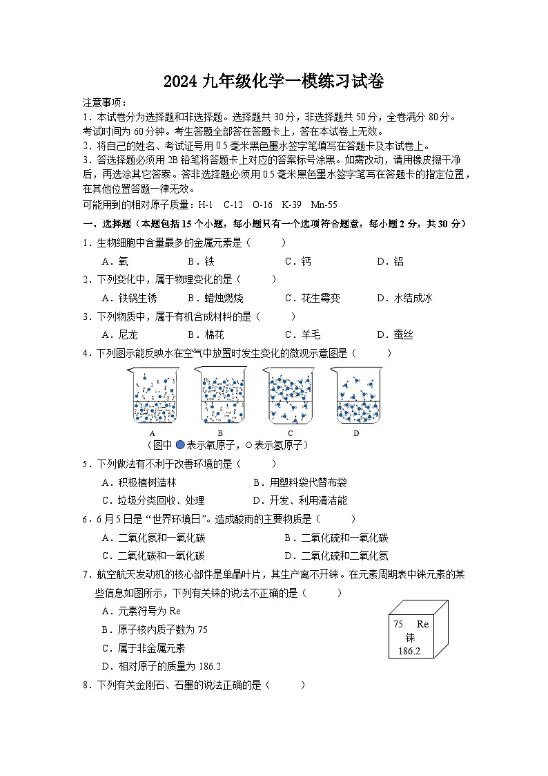 2024年江苏省南京市百家湖中学中考一模化学试卷第1页