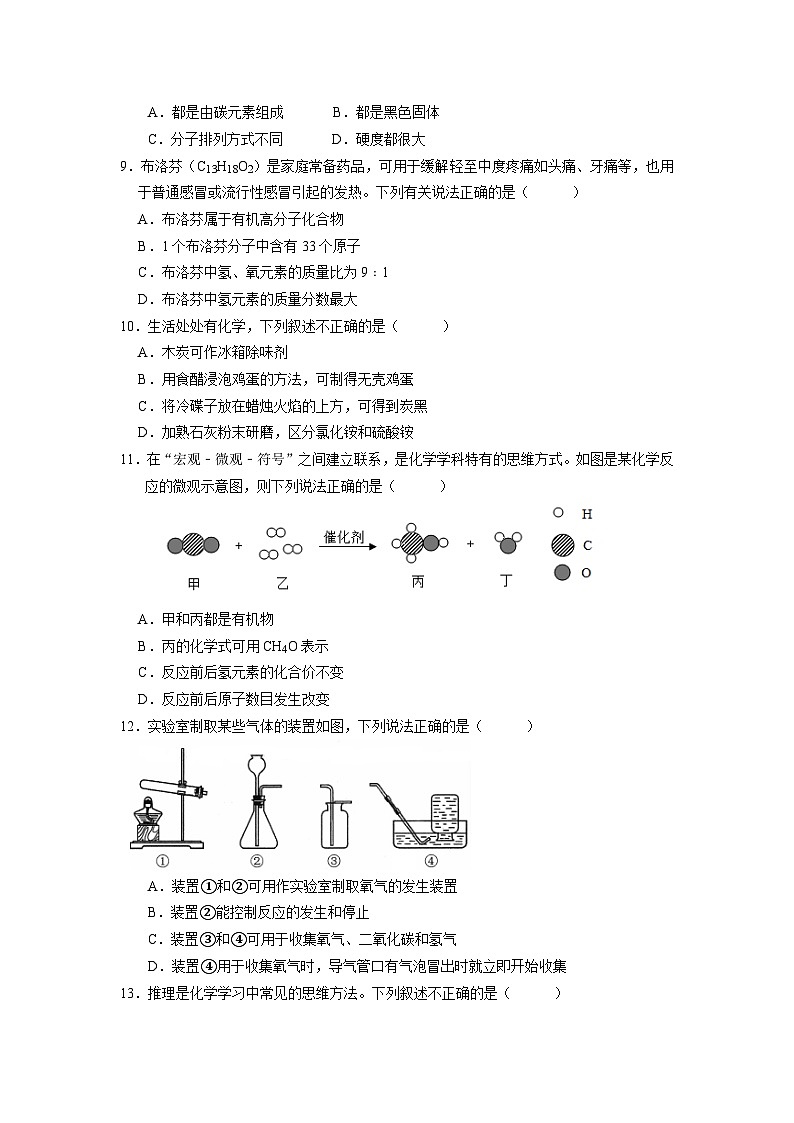 2024年江苏省南京市百家湖中学中考一模化学试卷第2页