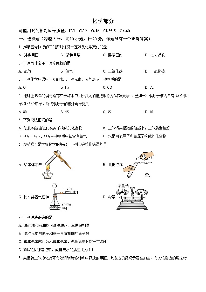2024年江苏省宿迁市泗洪县中考一模化学试题（解析版）01