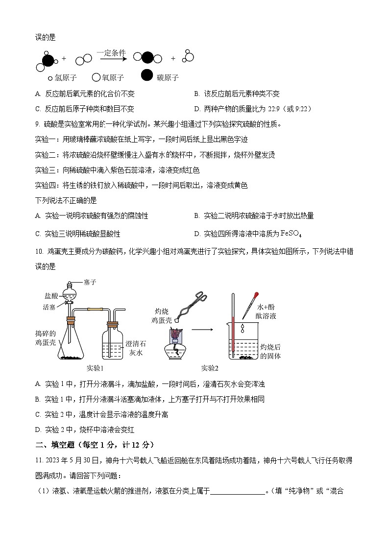 2024年江苏省宿迁市泗洪县中考一模化学试题（解析版）02