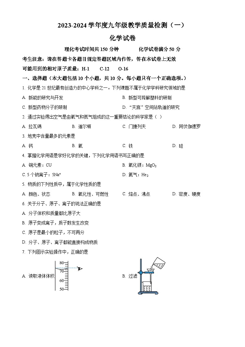 2024年辽宁省抚顺市望花区中考一模化学试题（解析版）第1页