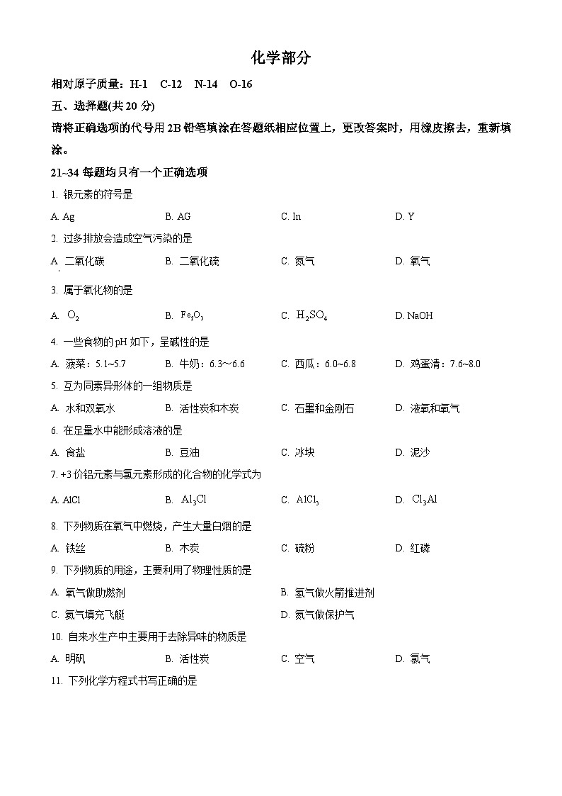 2024年上海市普陀区中考一模化学试题（解析版）01