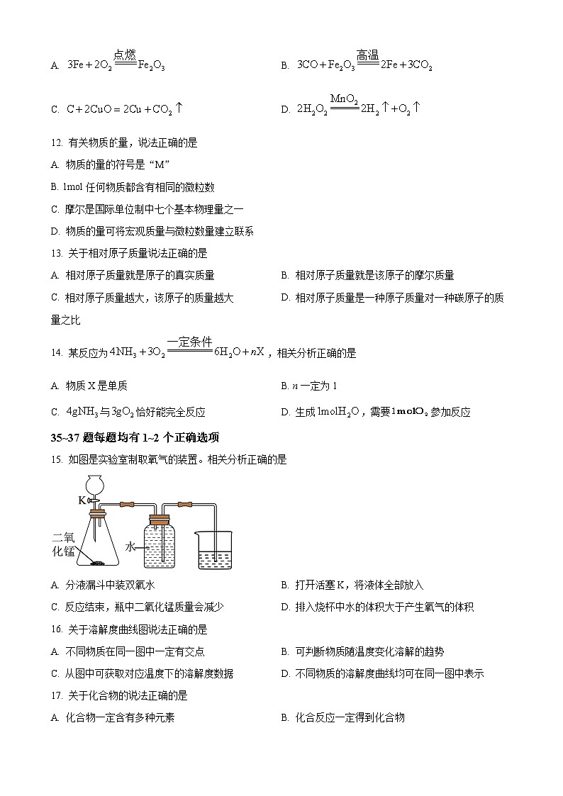 2024年上海市普陀区中考一模化学试题（解析版）02