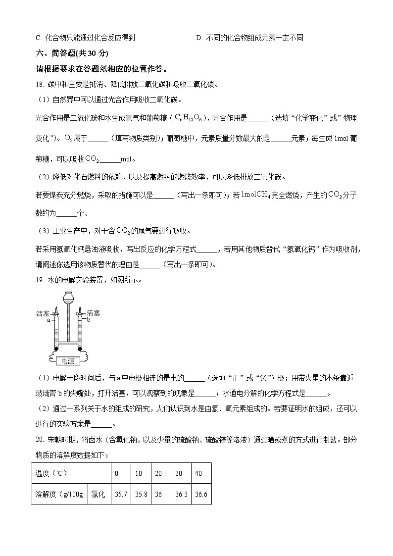 2024年上海市普陀区中考一模化学试题（解析版）03