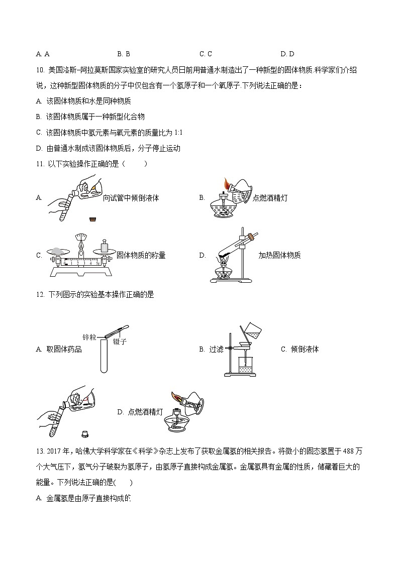 2024年重庆市中考一模化学试题（解析版）03