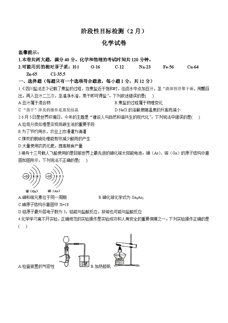 安徽省六安市皋城中学2023_2024学年九年级下学期2月份月考化学试卷第1页