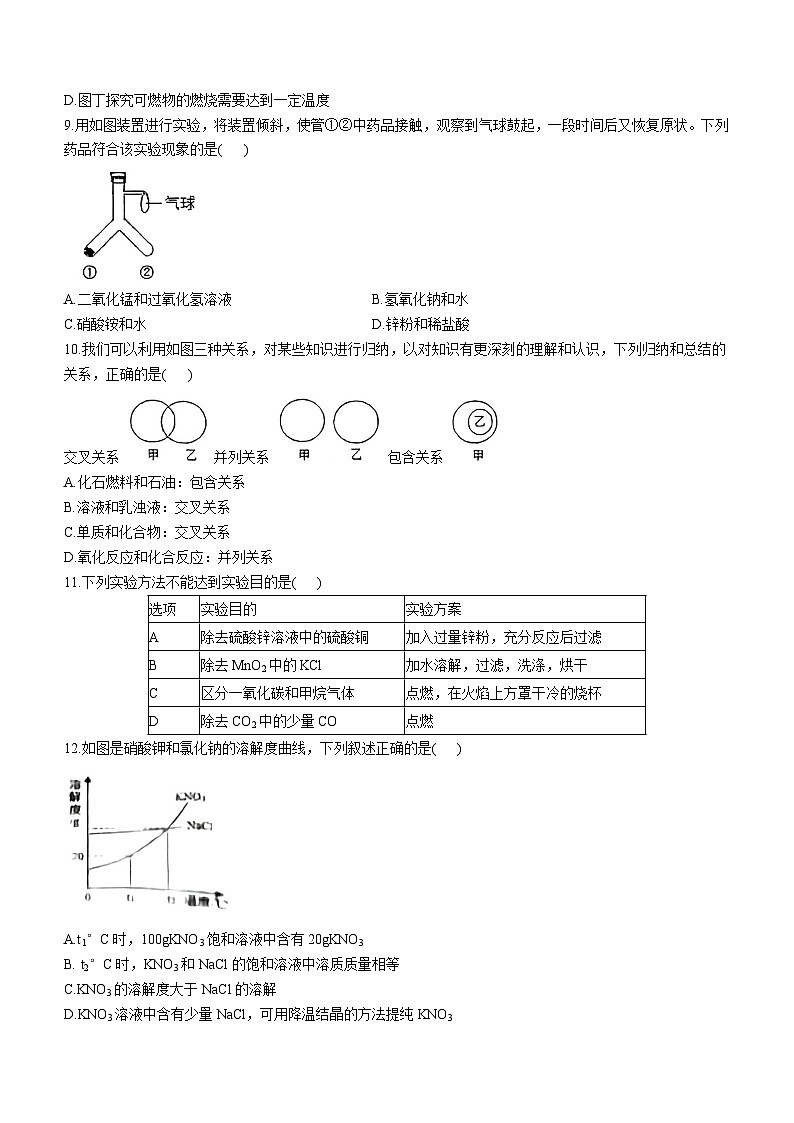 安徽省六安市皋城中学2023_2024学年九年级下学期2月份月考化学试卷第3页