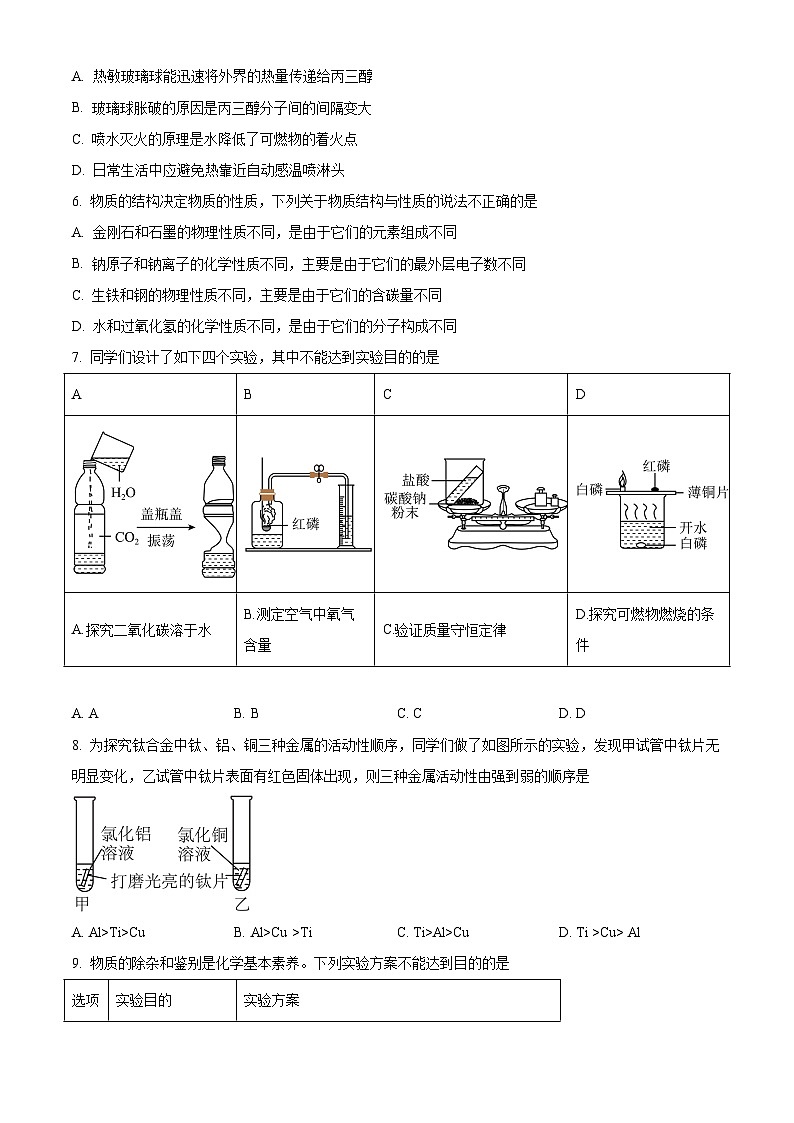 福建省莆田第二十五中学2023-2024学年九年级上学期期末考试化学试题（解析版）第2页