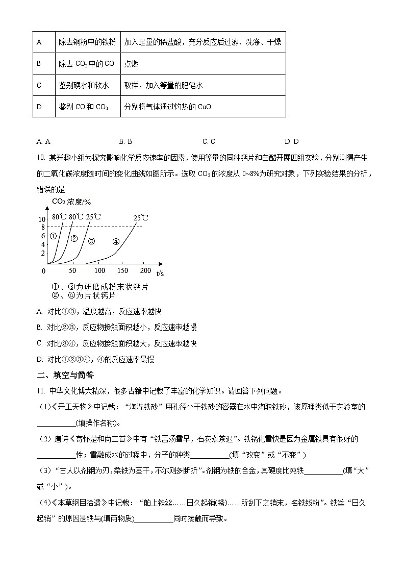 福建省莆田第二十五中学2023-2024学年九年级上学期期末考试化学试题（解析版）第3页