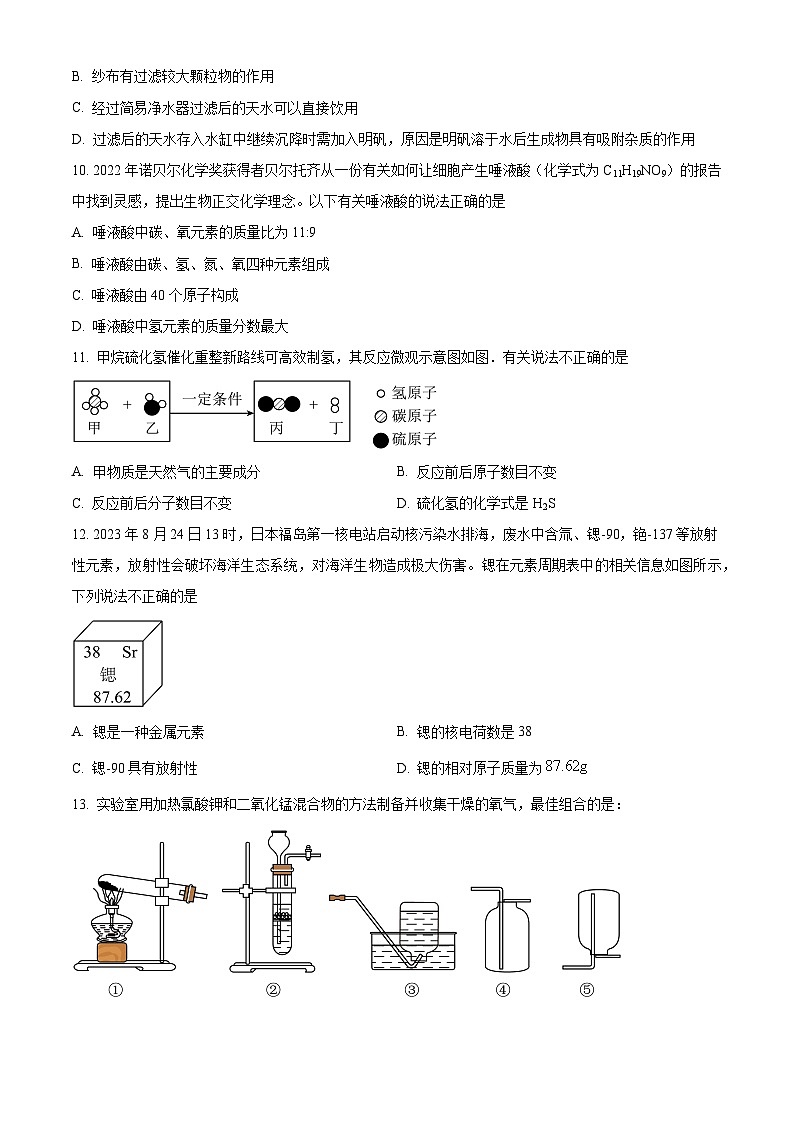广东省江门市新会区2023-2024学年九年级上学期期末考试化学试题（解析版）第3页