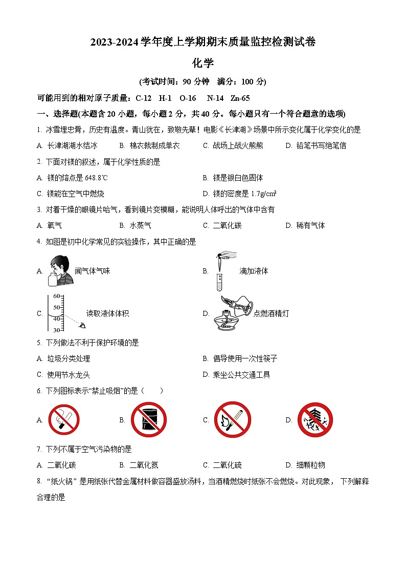 广西贺州市富川县2023-2024学年九年级上学期期末质量监控检测化学试题（解析版）第1页