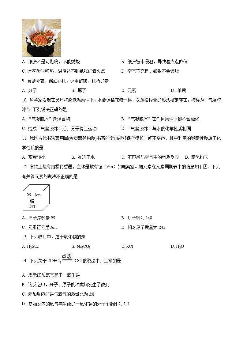 广西贺州市富川县2023-2024学年九年级上学期期末质量监控检测化学试题（解析版）第2页