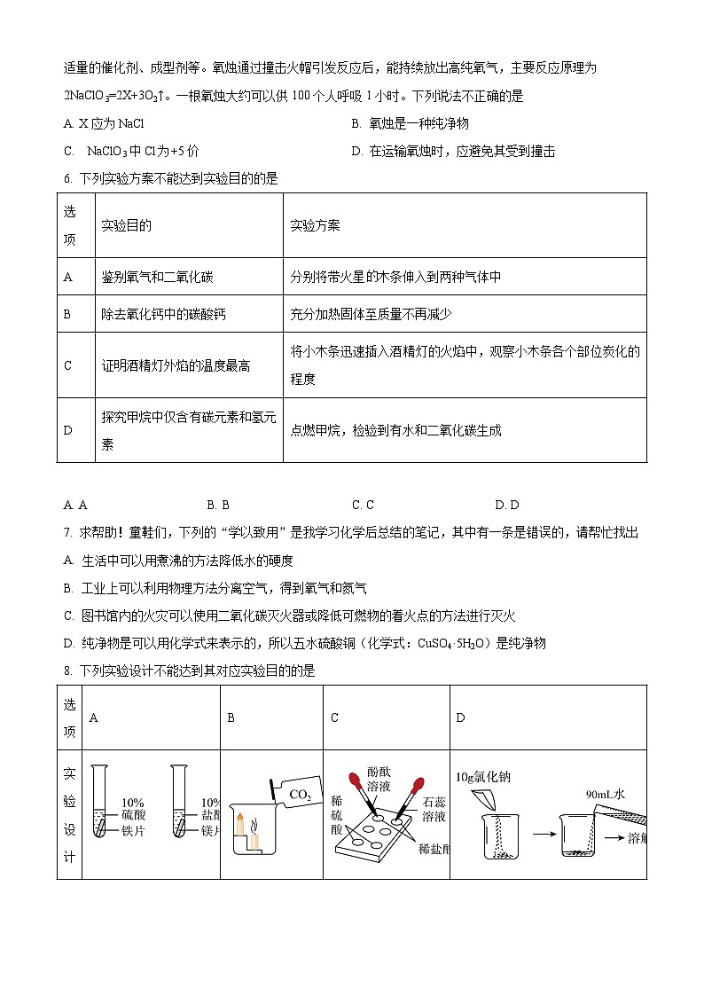 河南省驻马店市三校2023-2024学年九年级上学期期末化学试卷（解析版）第2页