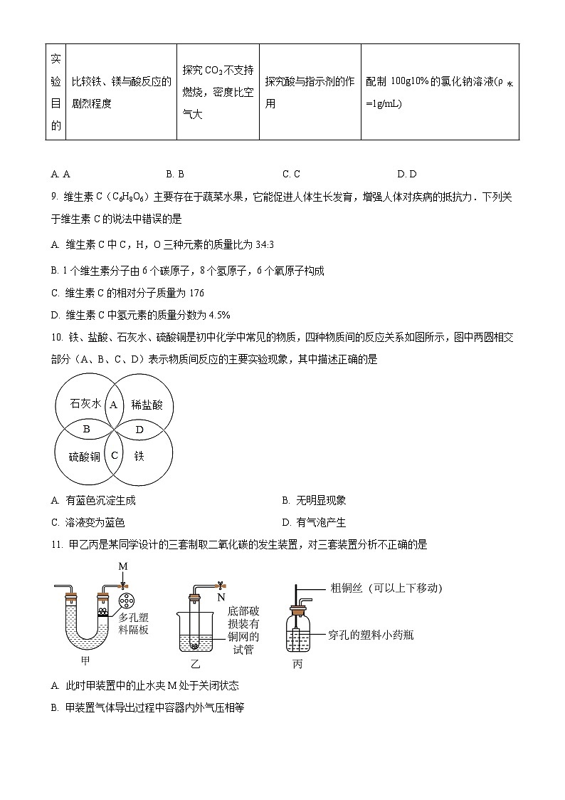河南省驻马店市三校2023-2024学年九年级上学期期末化学试卷（解析版）第3页