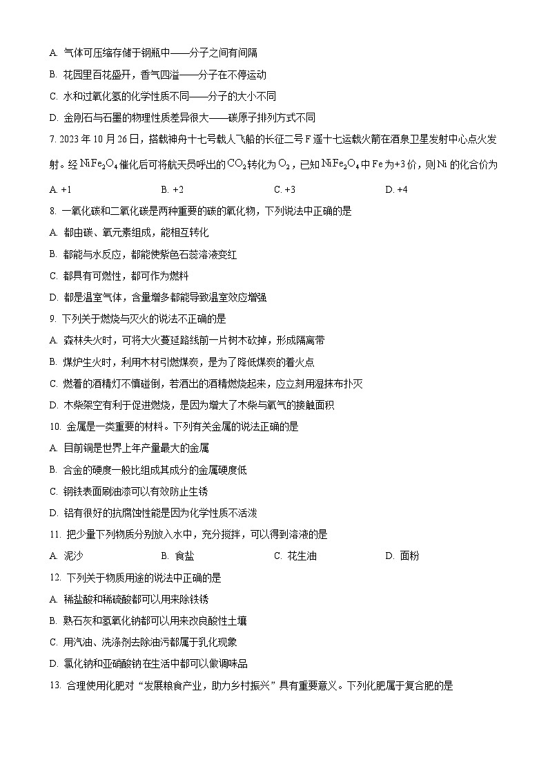 湖南省长沙市华益中学2023-2024学年九年级上学期期末考试化学试卷（解析版）第2页