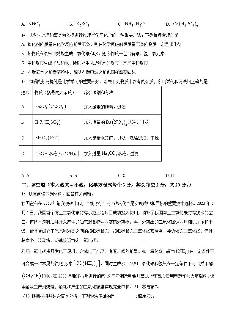 湖南省长沙市华益中学2023-2024学年九年级上学期期末考试化学试卷（解析版）第3页