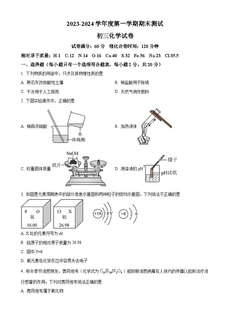 江苏省宿迁市崇文初级中学2023-2024学年九年级上学期期末考试化学试卷（解析版）第1页