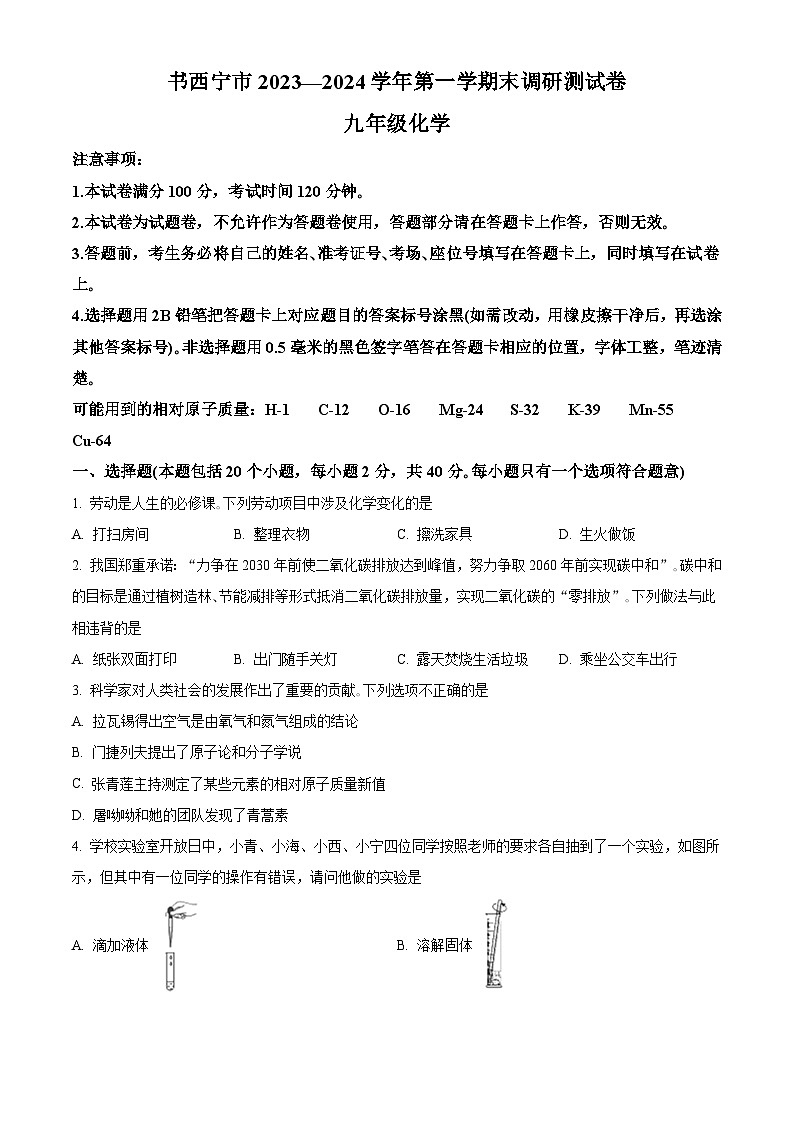 青海省西宁市2023-2024学年九年级上学期期末化学试卷（解析版）第1页