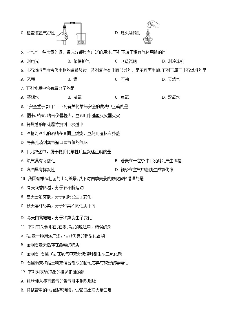 青海省西宁市2023-2024学年九年级上学期期末化学试卷（解析版）第2页