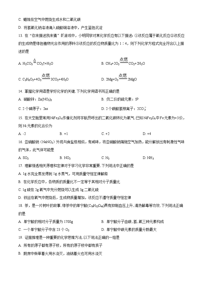 青海省西宁市2023-2024学年九年级上学期期末化学试卷（解析版）第3页
