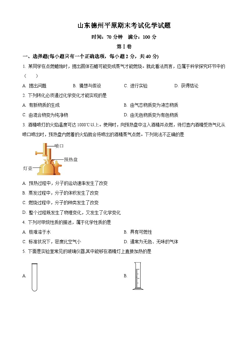 山东省德州市平原县2023-2024学年九年级上学期期末考试化学试题（解析版）01