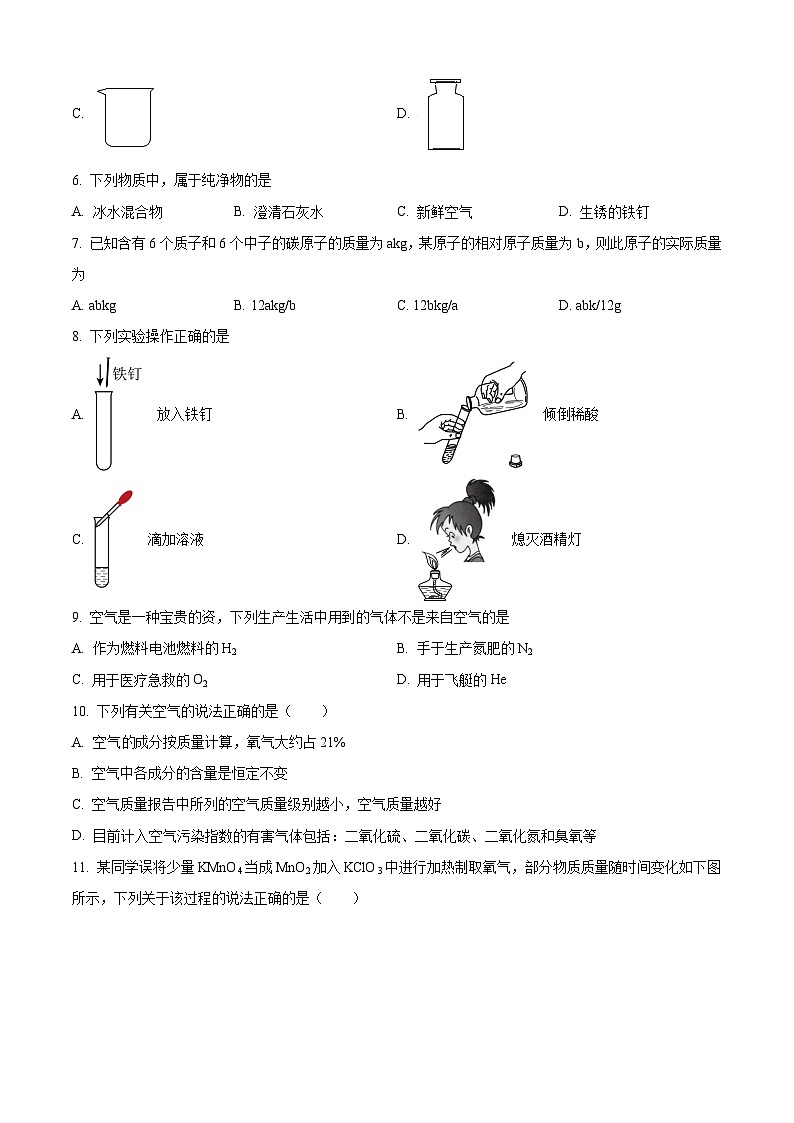 山东省德州市平原县2023-2024学年九年级上学期期末考试化学试题（解析版）02