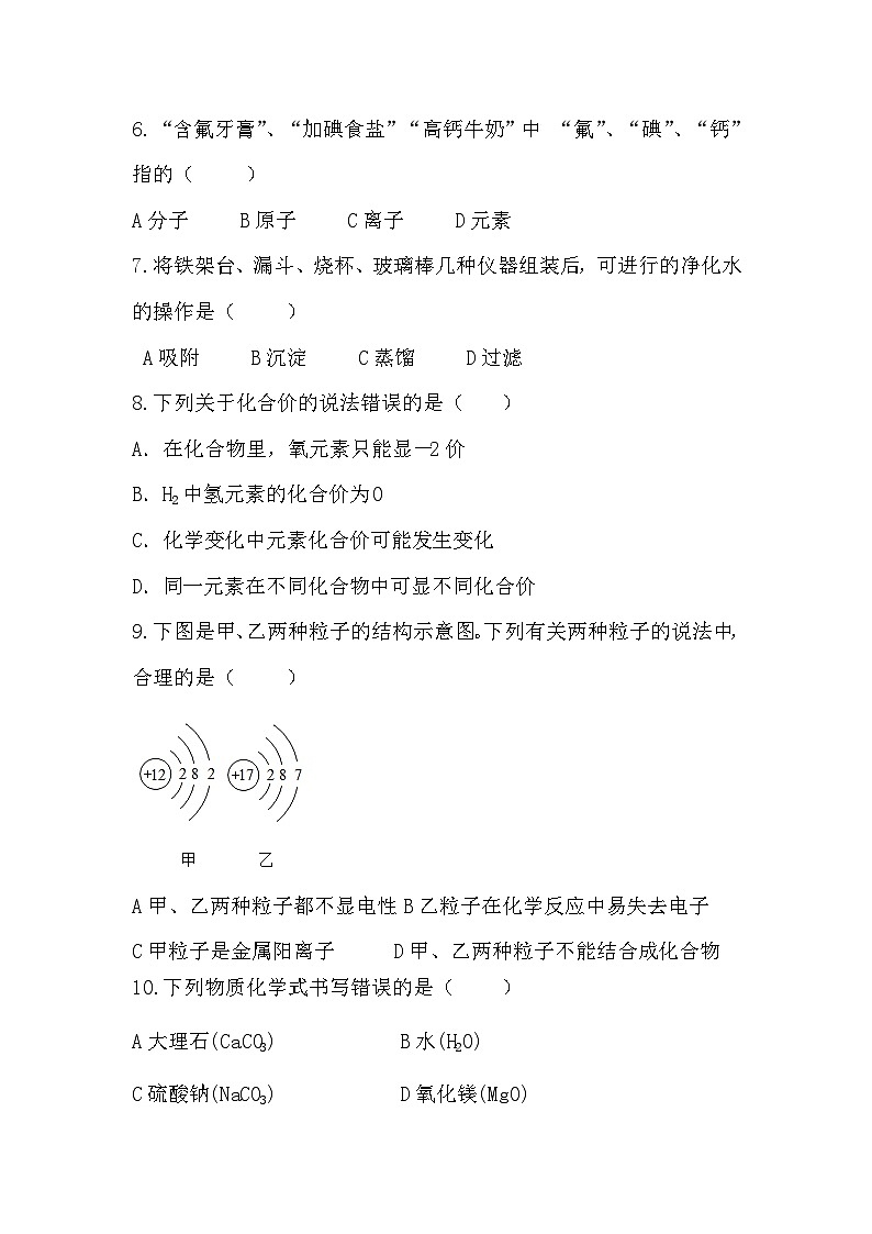 山东省济宁市特殊教育学校2023-2024学年九年级上学期期末考试化学试卷第2页