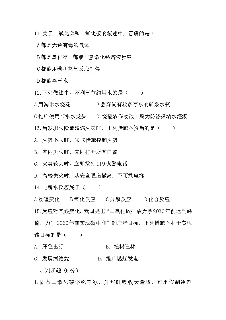 山东省济宁市特殊教育学校2023-2024学年九年级上学期期末考试化学试卷第3页