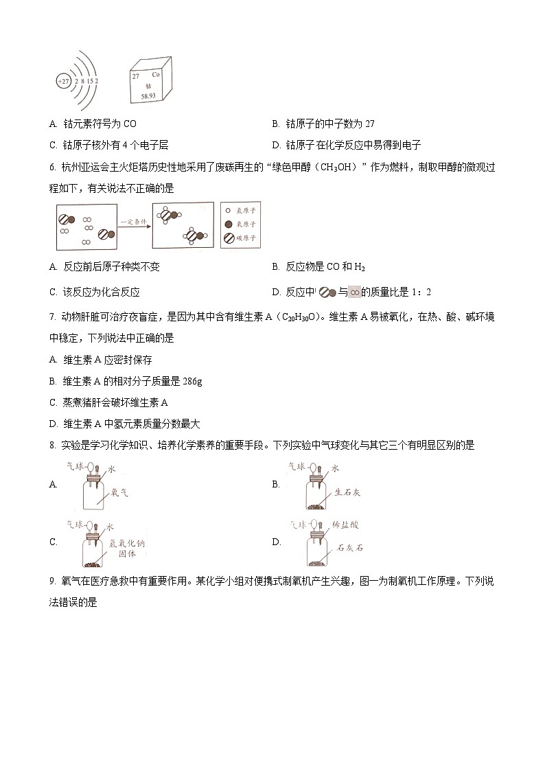 山西省晋中市2023-2024学年九年级上学期1月期末化学试题和答案（解析版）第2页