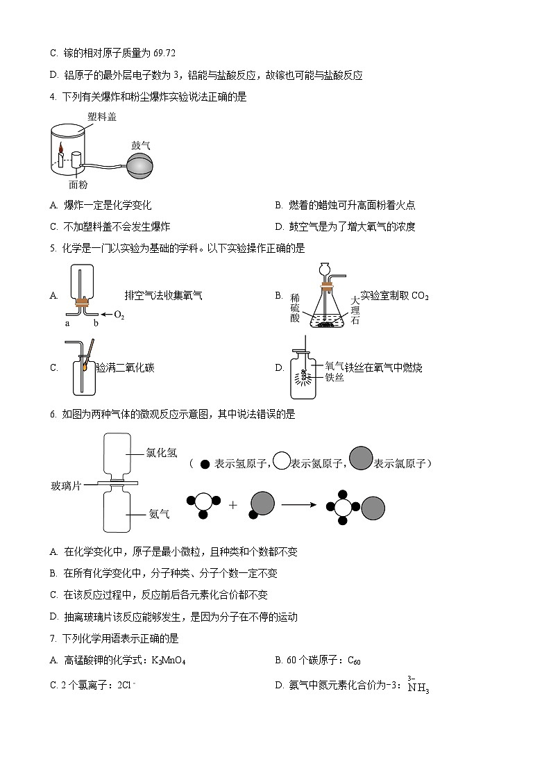 四川省成都市第四十三中学校2023-2024学年九年级上学期一诊模拟化学试题（解析版）02
