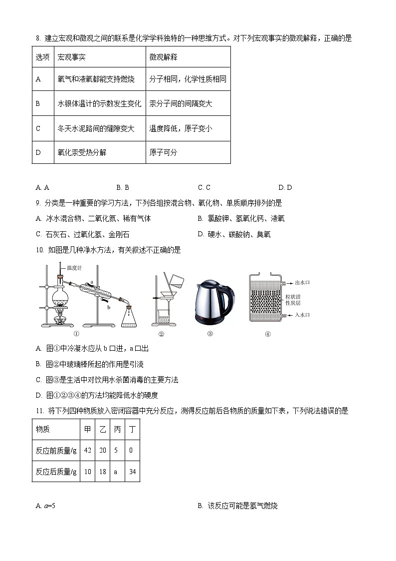 四川省成都市第四十三中学校2023-2024学年九年级上学期一诊模拟化学试题（解析版）03