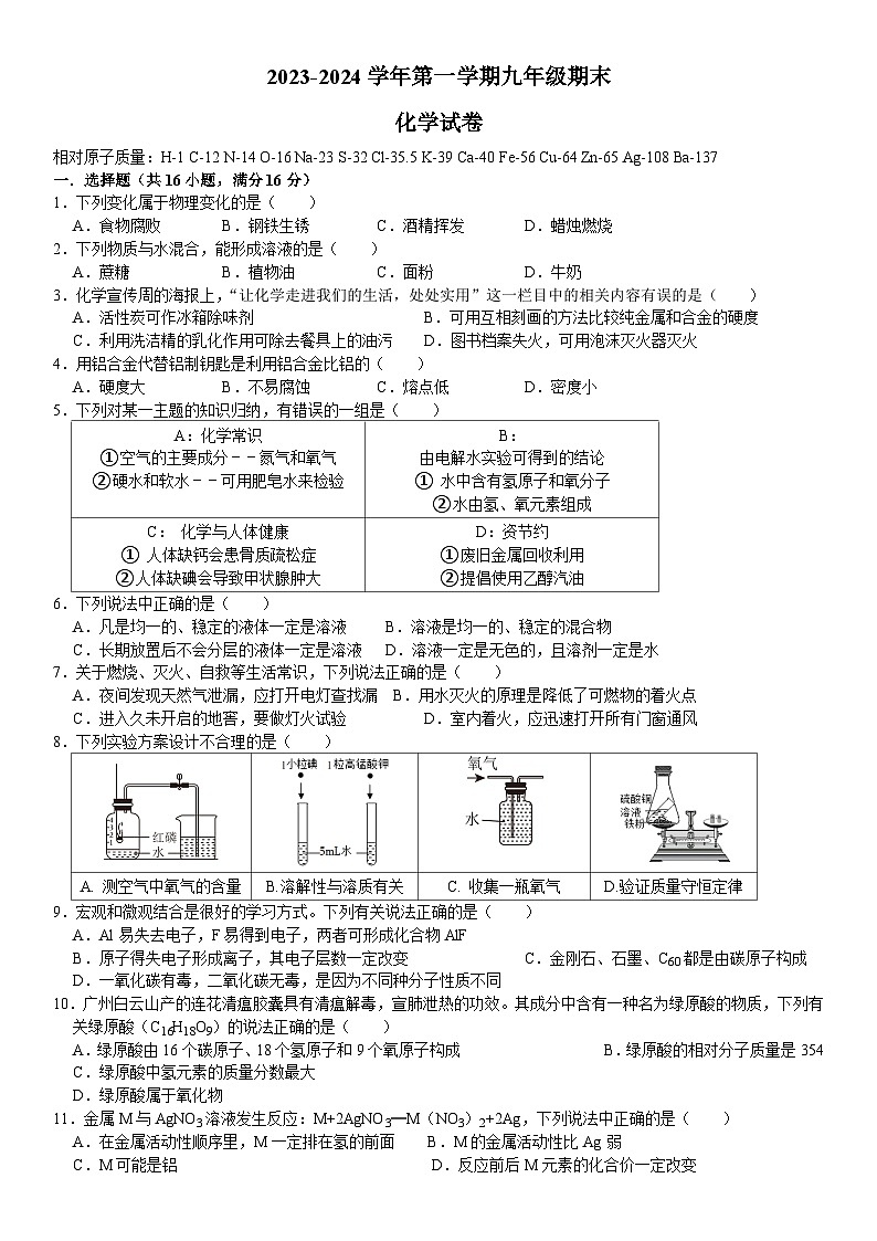 重庆市合川区中学校2023-2024学年九年级上学期期末化学试卷01