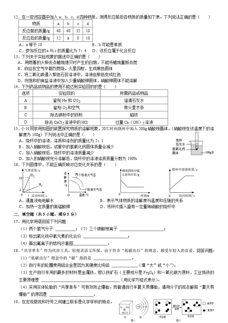 重庆市合川区中学校2023-2024学年九年级上学期期末化学试卷02