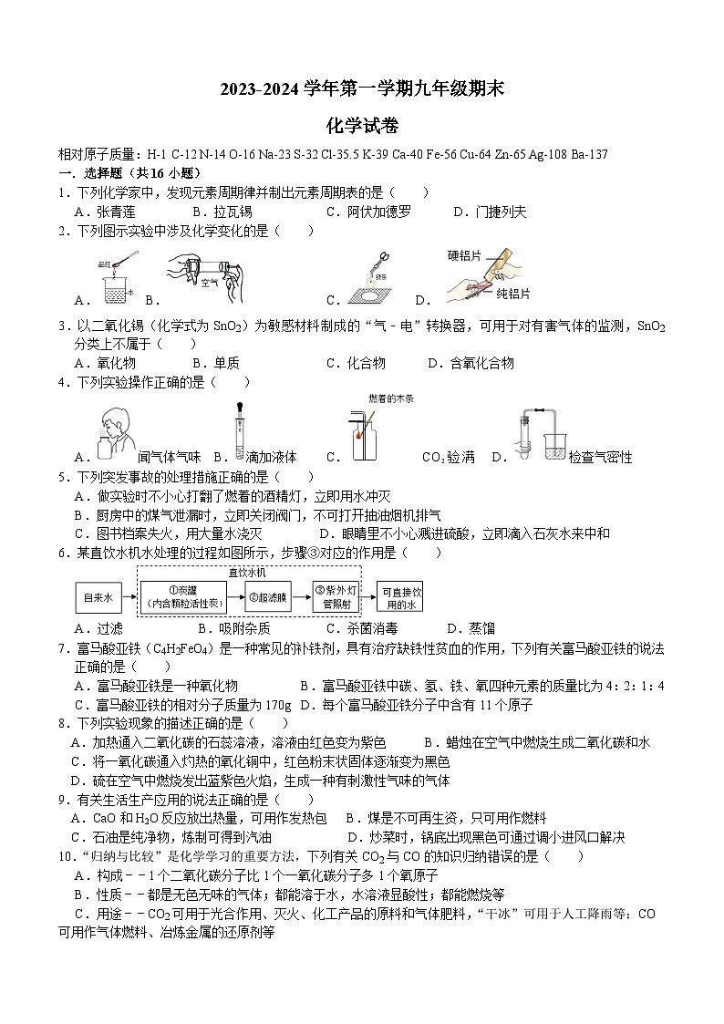 重庆市合川区重点中学2023-2024学年第一学期九年级上学期期末化学试卷01