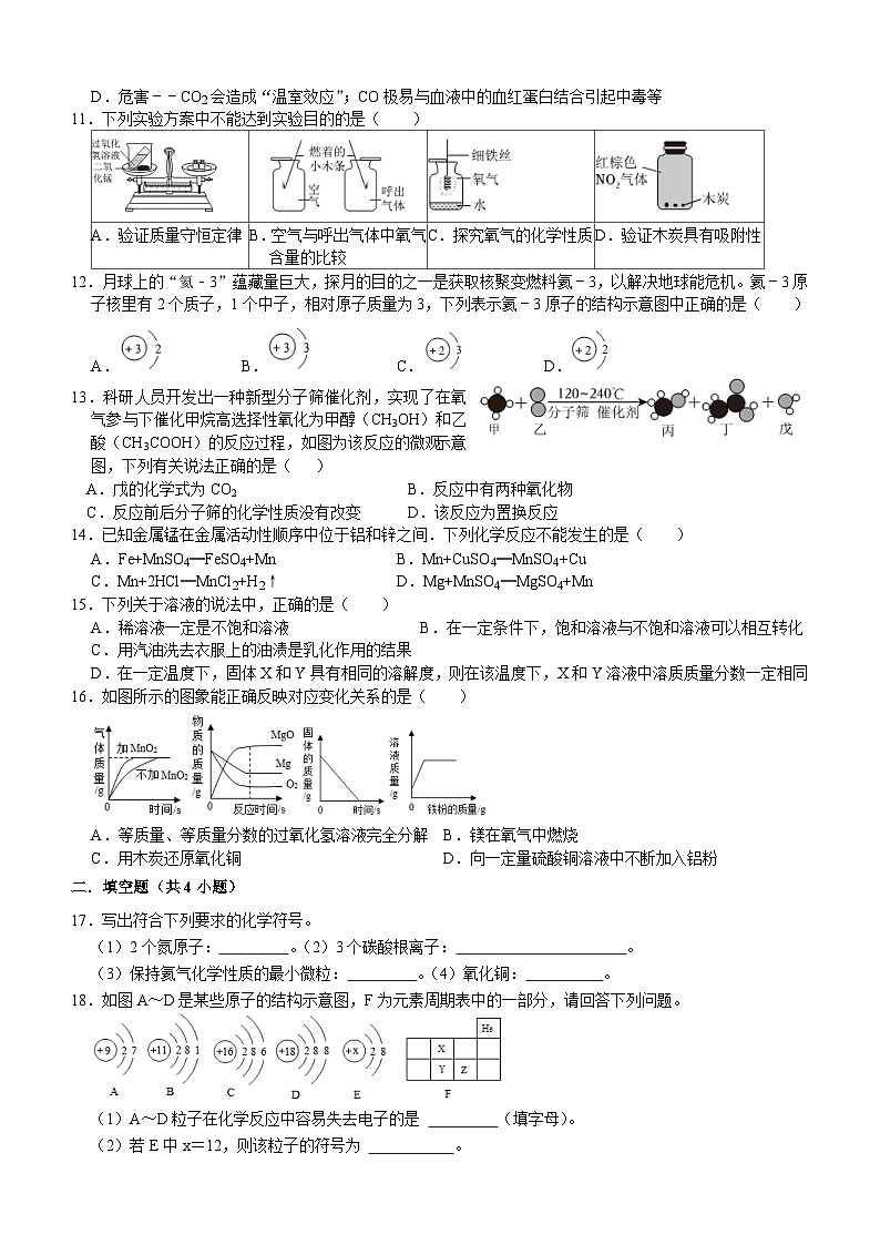 重庆市合川区重点中学2023-2024学年第一学期九年级上学期期末化学试卷02