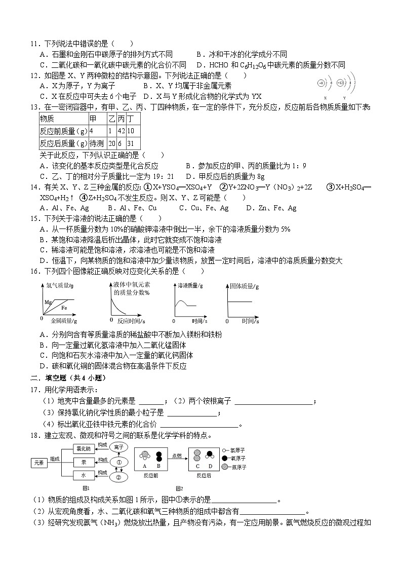 重庆市名校2023-2024学年九年级上学期期末化学试卷第2页