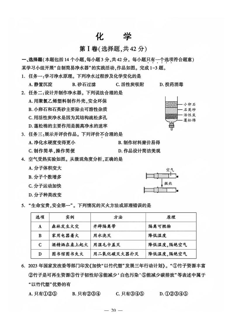 2024年成都中考真题化学（A卷）试卷和答案第1页