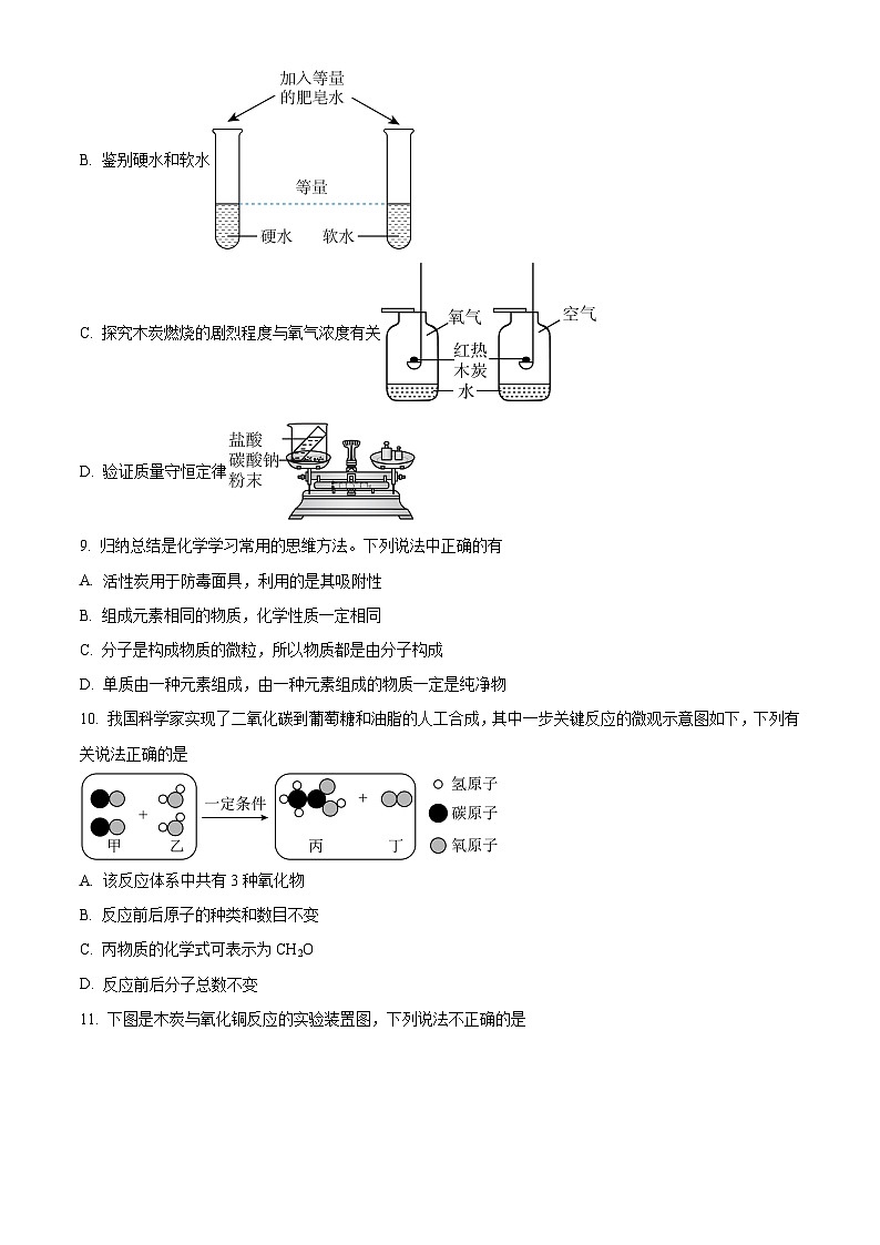 2024年安徽省亳州市第一次模拟考试化学试卷（解析版）第3页