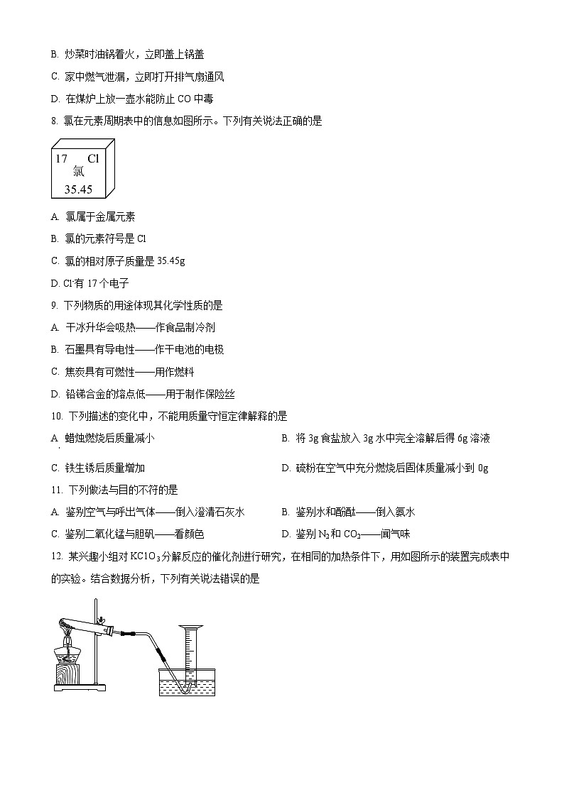 2024年湖北省随州市湖北省随州市曾都区、随县多校联考一模试题一模化学试题（解析版）第2页
