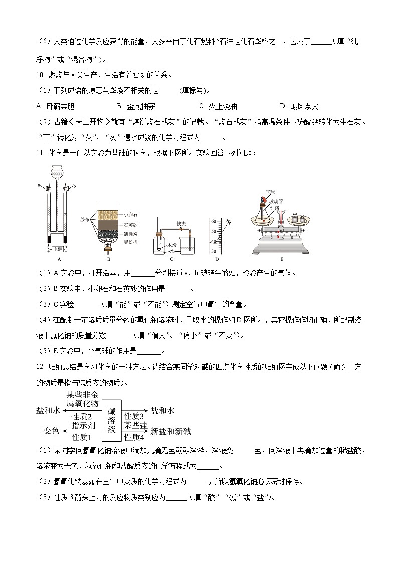 2024年四川省泸州市泸县雨坛中学一诊模考化学试题（解析版）03