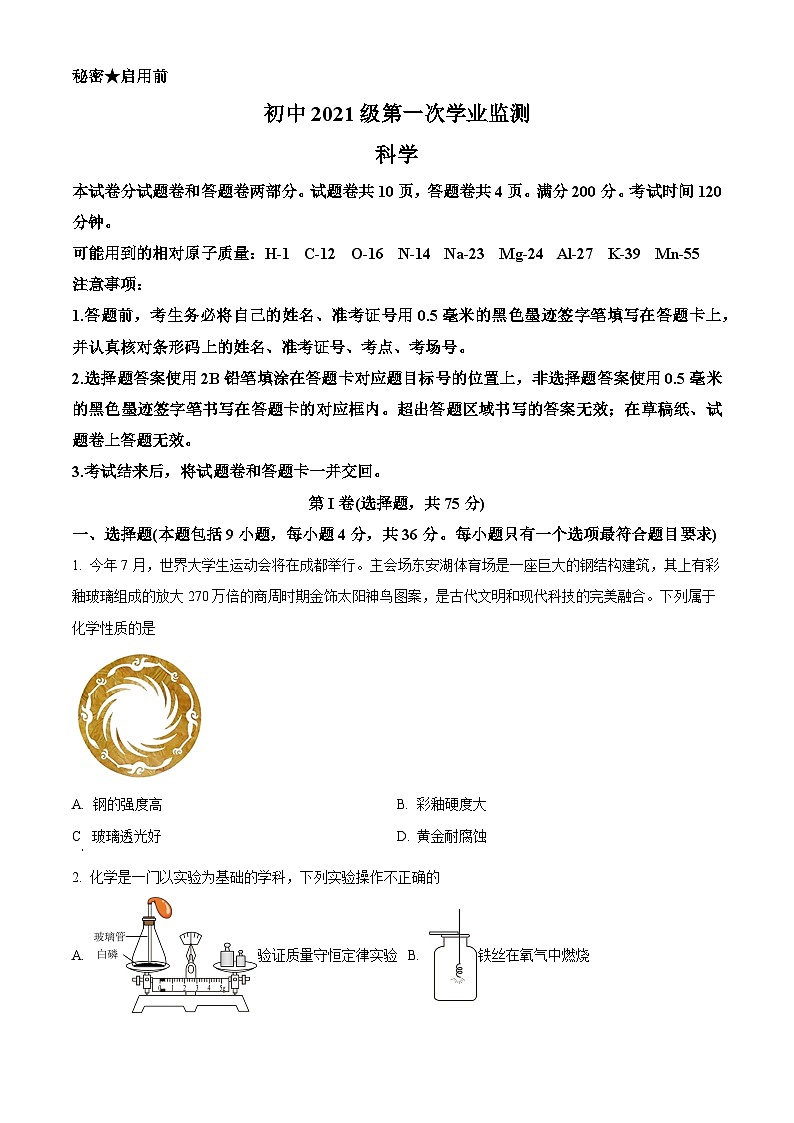 2024年四川省绵阳市游仙区一模物理•化学试题（解析版）01