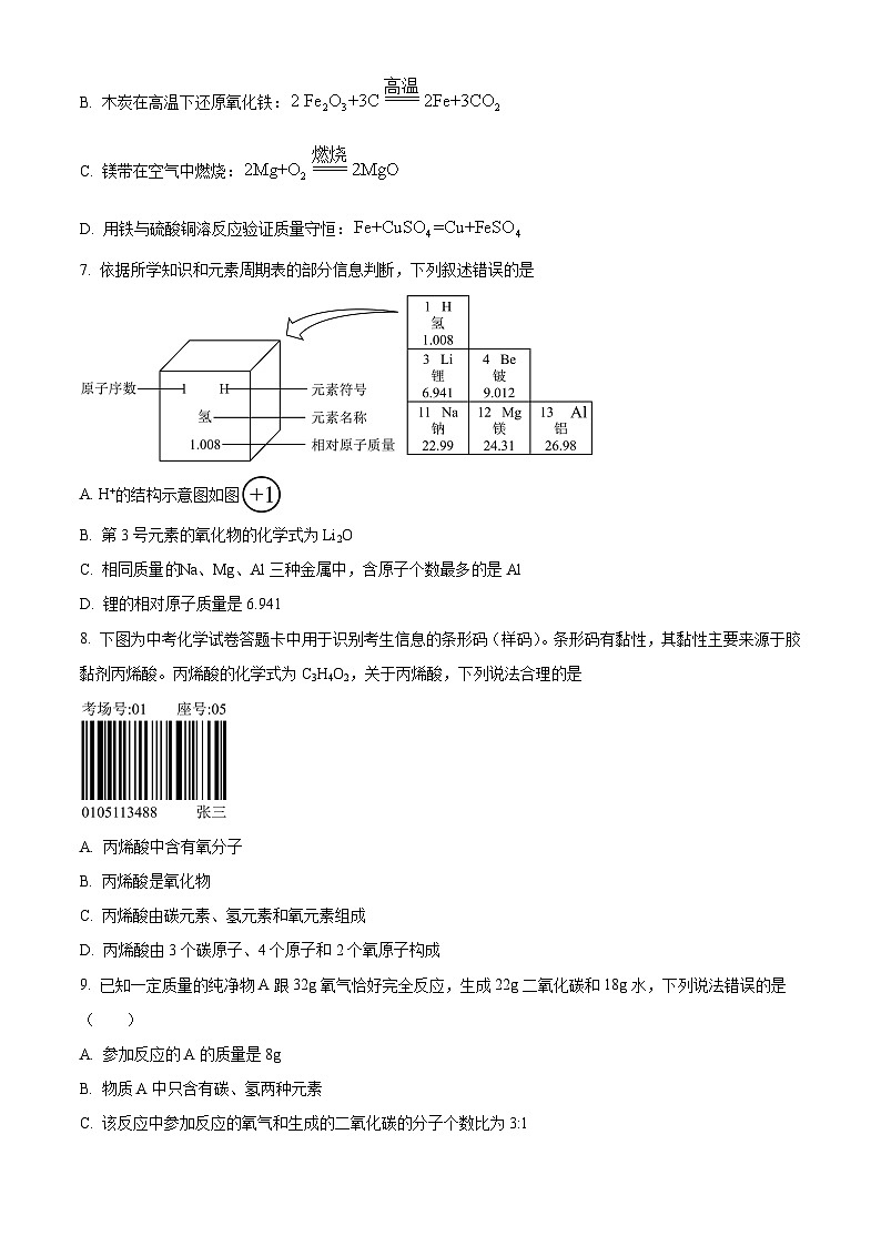 2024年四川省绵阳市游仙区一模物理•化学试题（解析版）03