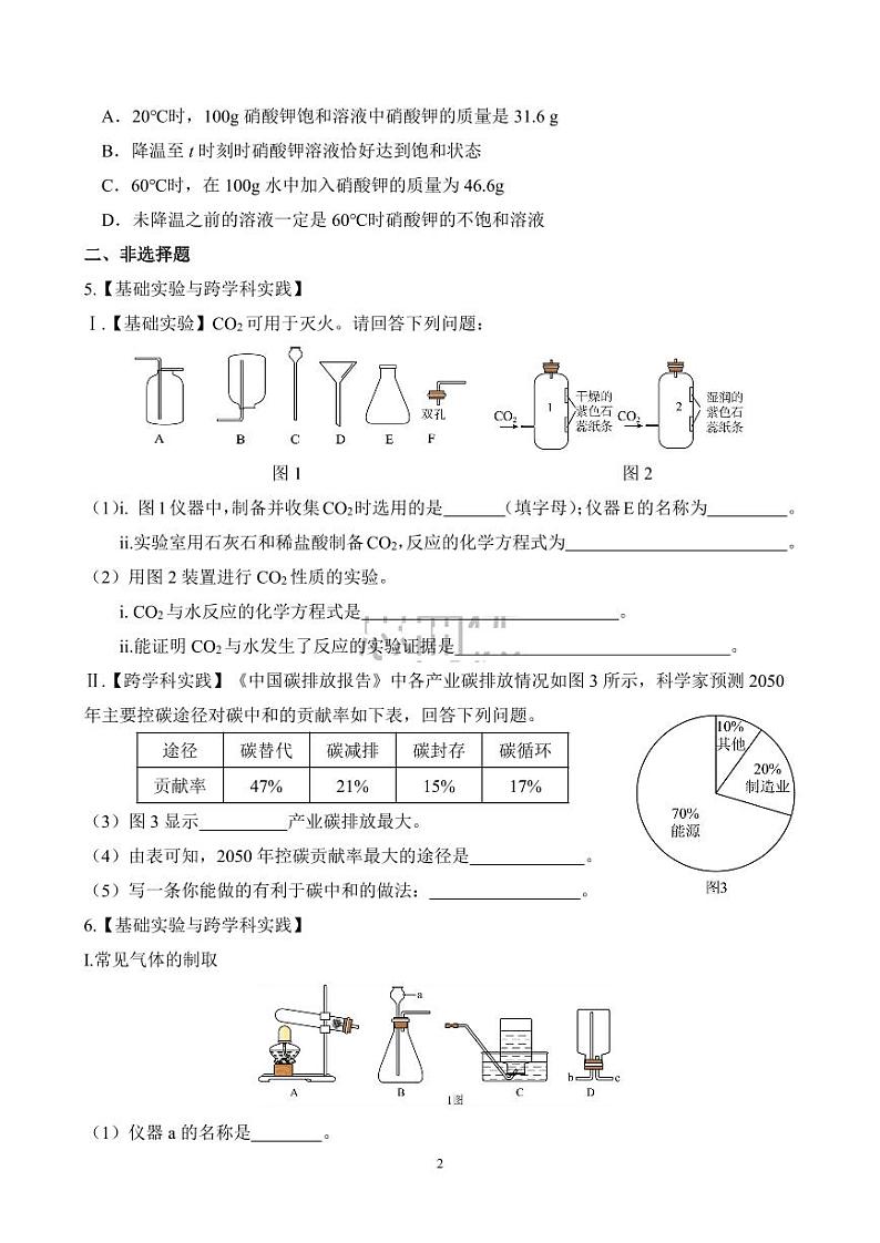 2024年广东省韶关市多校联考中考化学模拟试题02