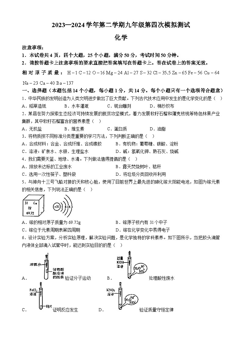 2024年河南省新乡市河师大附中中考第四次模拟考试化学试卷第1页