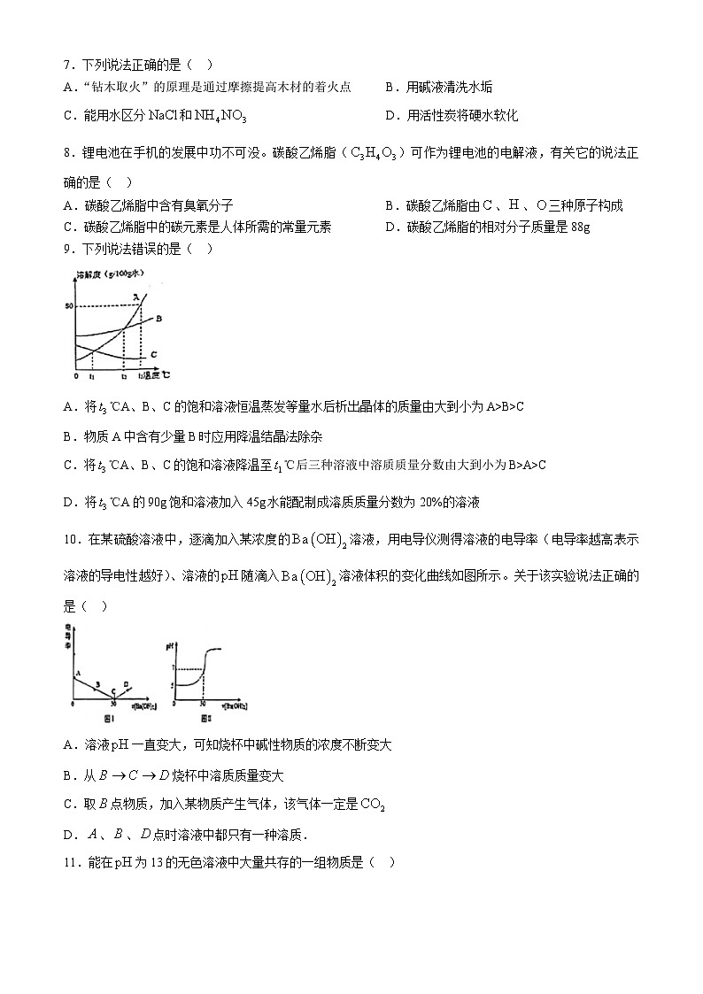 2024年河南省新乡市河师大附中中考第四次模拟考试化学试卷第2页