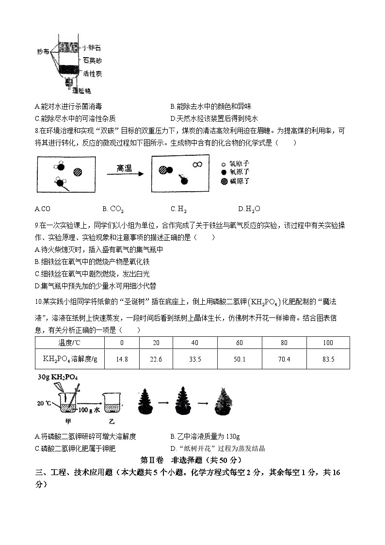 2024年山西省太原市迎泽区太原师范学院附属中学中考三模化学试题(无答案)02