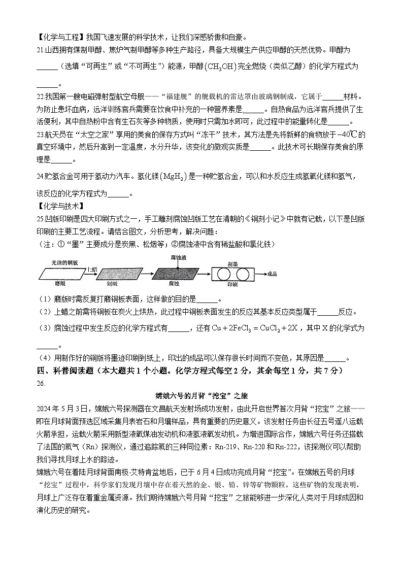 2024年山西省太原市迎泽区太原师范学院附属中学中考三模化学试题(无答案)03