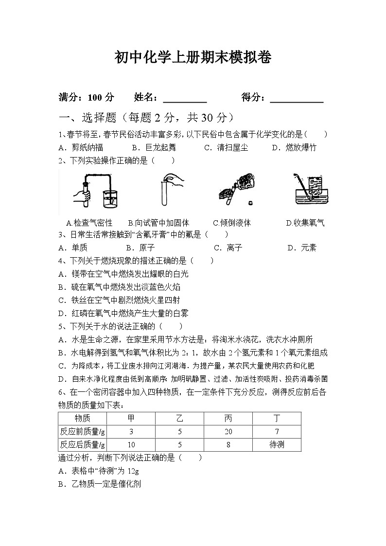 湖北省咸宁市2023-2024学年九年级上学期化学期末模拟卷01