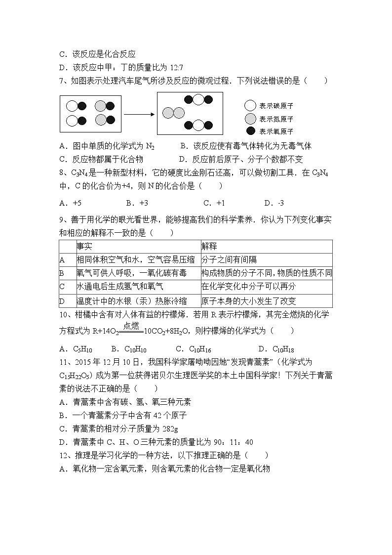 湖北省咸宁市2023-2024学年九年级上学期化学期末模拟卷02