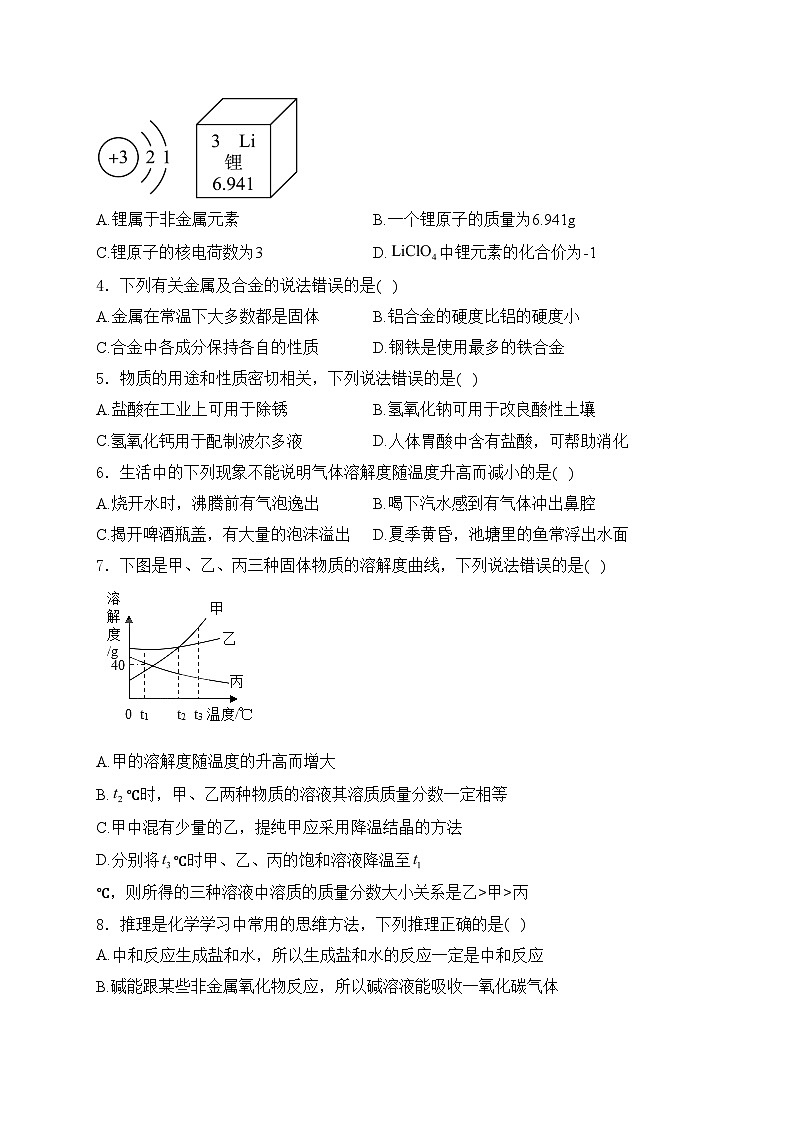 邯郸市第二十五中学2024届九年级下学期一模化学试卷(含答案)02